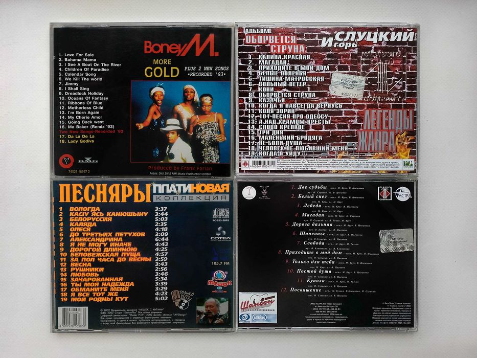 Лицензионные CD Игорь Слуцкий, Boney-M, Песняры, Круг Шансон