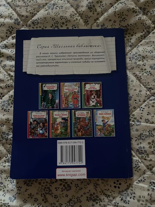 Книга Бежин луг