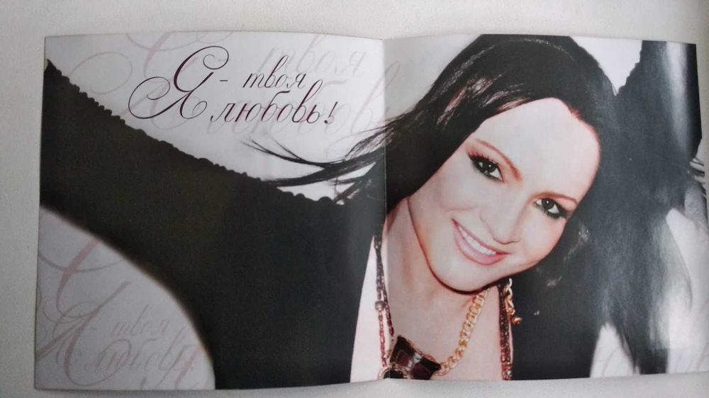 София Ротару. Я - твоя любовь.