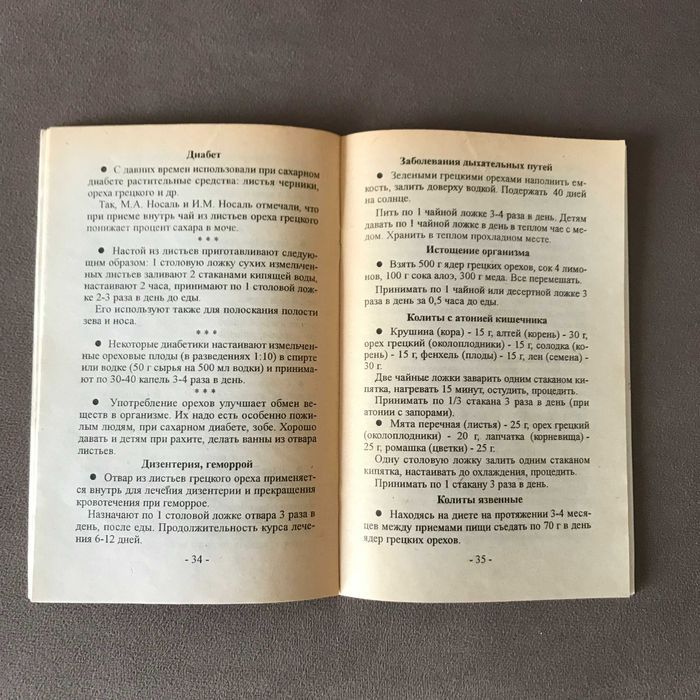 Книга Очищение и лечение грецким орехом