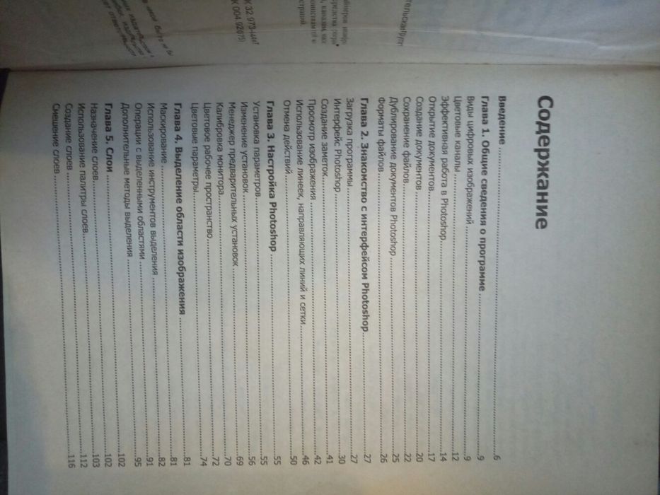 Фотошоп самоучитель, Photoshop