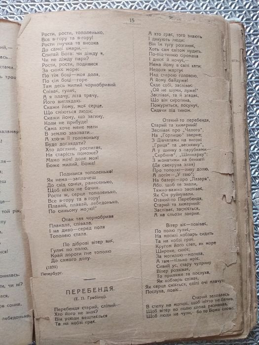 Т. Шевченко, Кобзар, 1918.