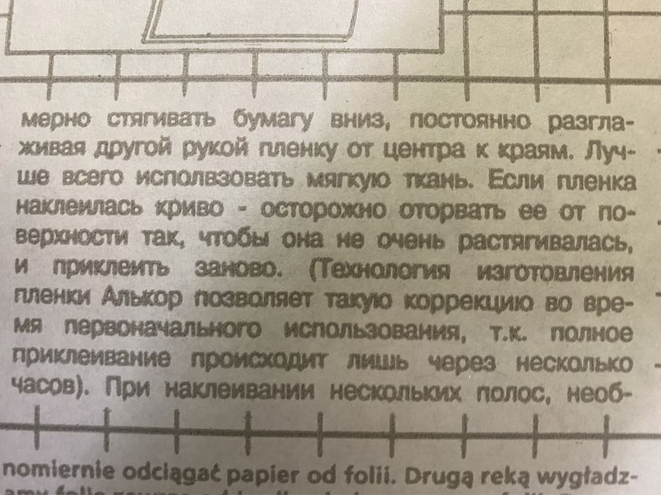 Пленка самоклеющаяся  «алькор»