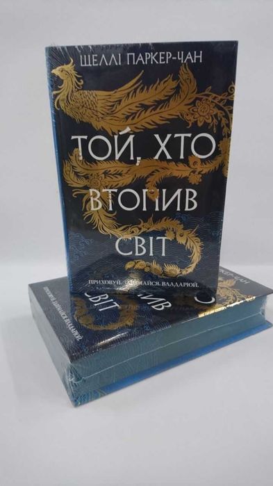 ^^НОВІ КНИГИ^^ Книга Той, хто втопив світ