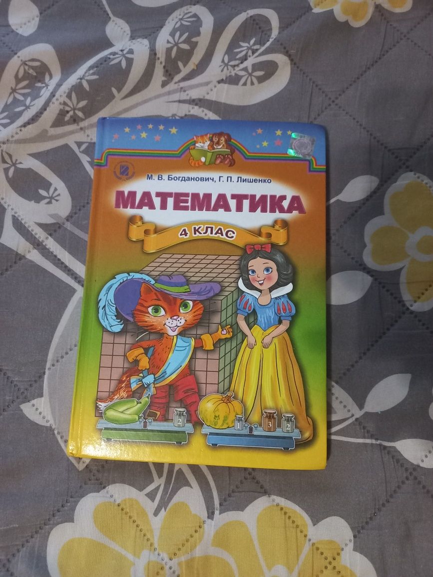 Учебник По Математике 4 Класс: 60 Грн. - Товары Для Школьников.