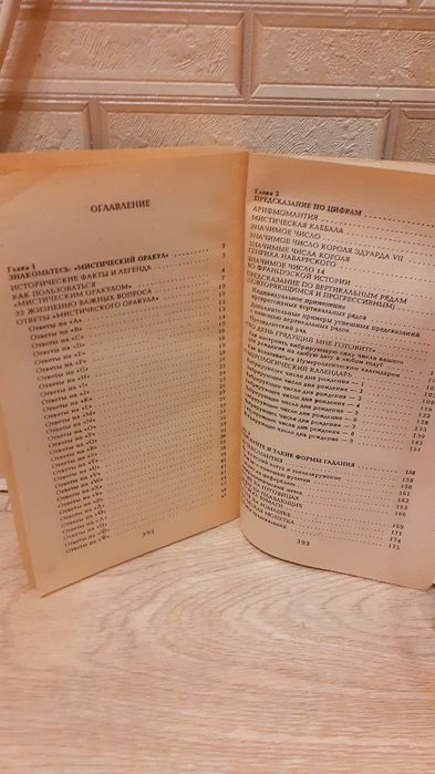 Карманная энциклопедия гадания Сафронов