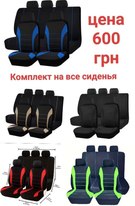 Полный комплект чехлов на сиденья автомобиля авточехлы универсальные