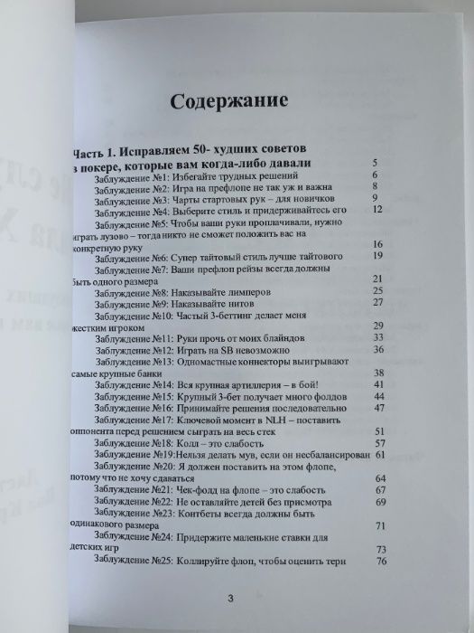 Покер.Не слушайте Фила Хельмута. 