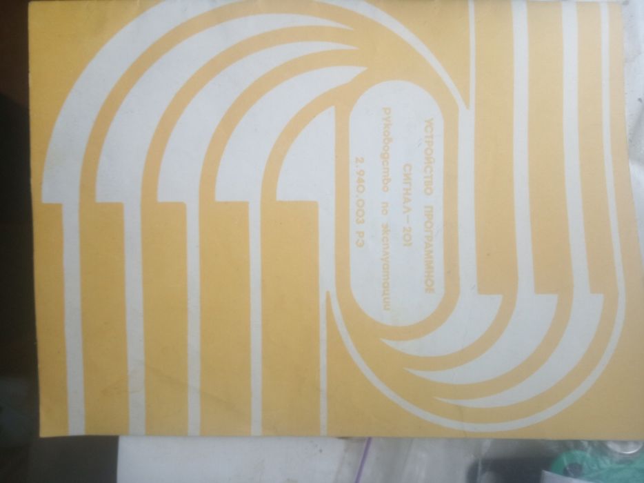 Устройство программное на базе электронных часов