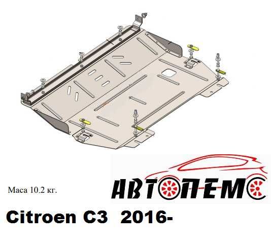 Захист двигуна Citroen Berlingo С1 С2 С3 С4 С5 С6 С7 С8 C-Crosser