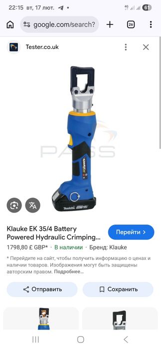 Электрогидравлический аккумуляторный пресс Klauke EK354ML