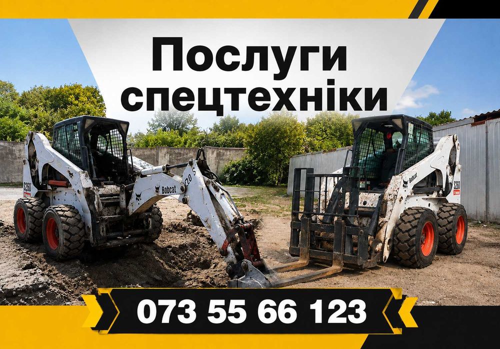 Послуги бобката, бобкет, bobcat. Гідромолот гідробур, Вилочний навантажувач