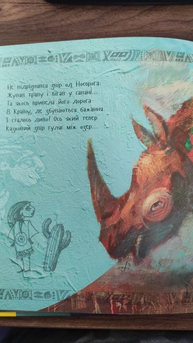 Дитяча книга "Дивний світ" – Олексій Хомич, Геннадій Меламед