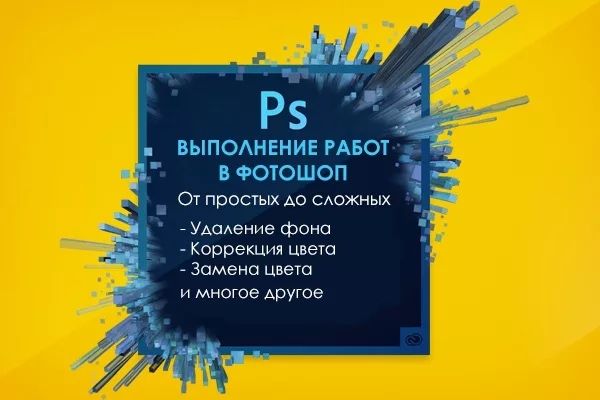 Услуги фотошопа онлайн: любые изменения с фото, обработка фото.