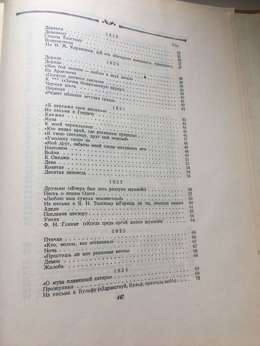 Книга. Стихи Пушкина. 1954 год издания