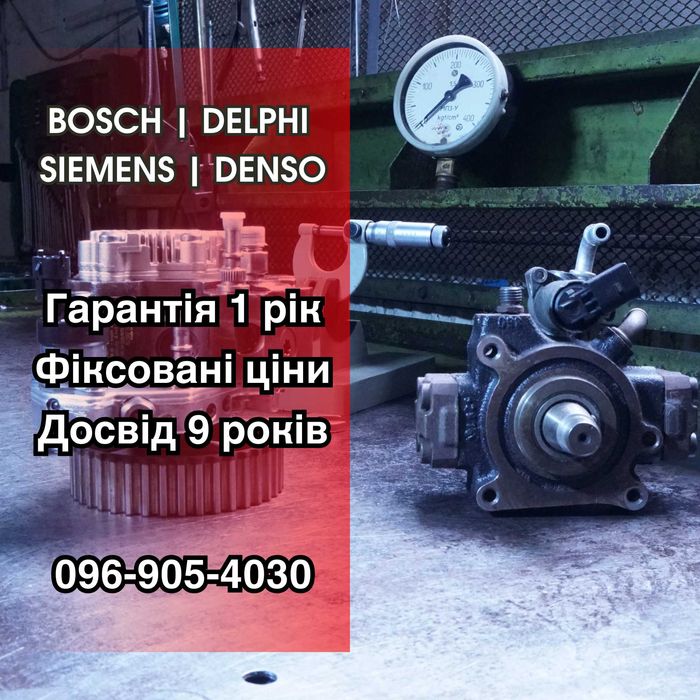 Диагностика форсунок. апаратури. нососов. Bosh, Delfi, Denso, Siemens