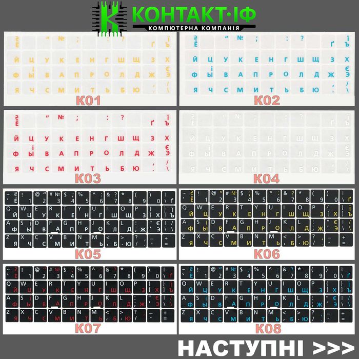 Наклейки на клавиатуру роздріб та оптом на клавіатуру, кирилиця, мова