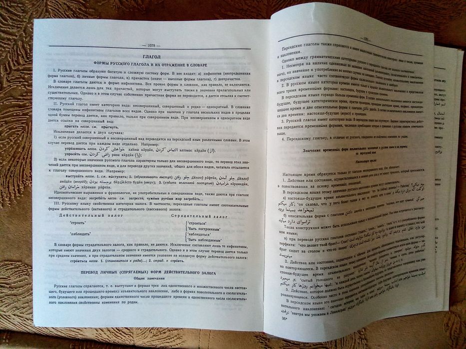 Словник Персидської мови