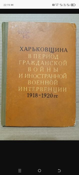 Харьковщина в период гражданской войны и иностранной военной интервенции 1918-1920 гг.