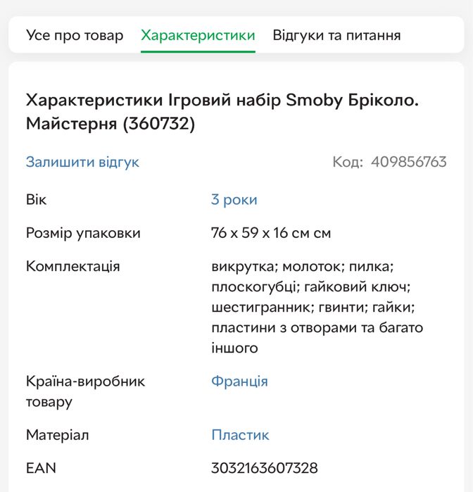 Ігровий набір Smoby Бріколо. Майстерня