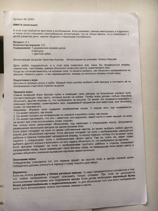 Игра Imita Beleduc. Германия