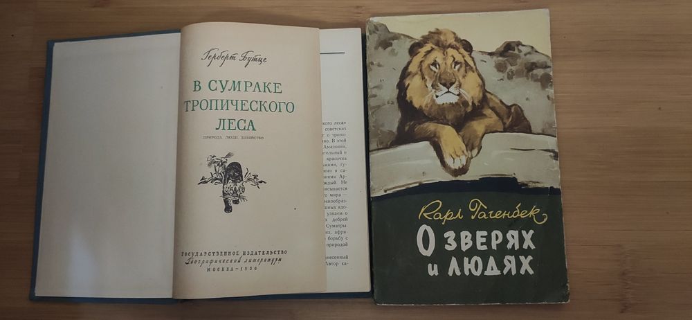 Путешествия и открытие земли Географгиз