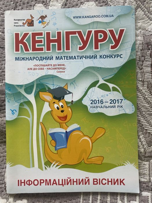 Вісник «Кенгуру математичний конкурс»
