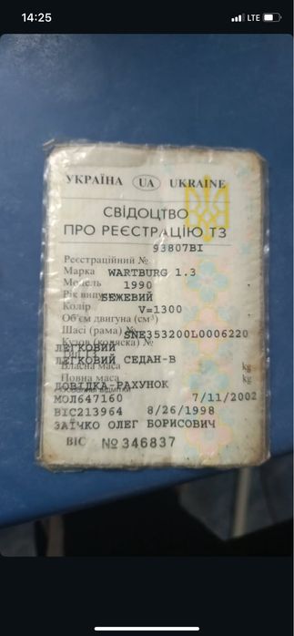 Продам WARTBURG машину