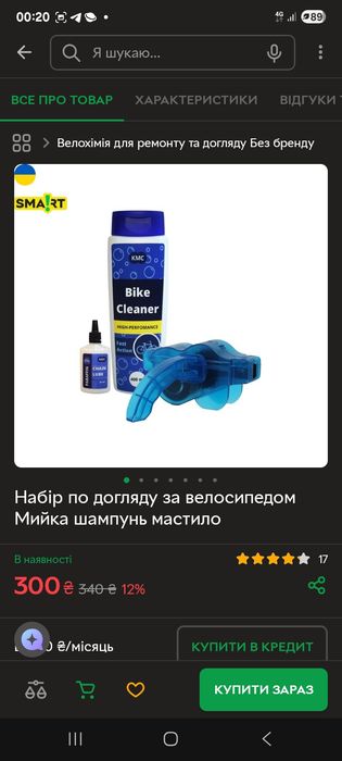 Набiр для догляду за велосипедом.