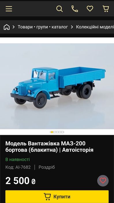 Колекційна модель МАЗ-200 Бортова 1:43 Автоісторія автолегенди ссср