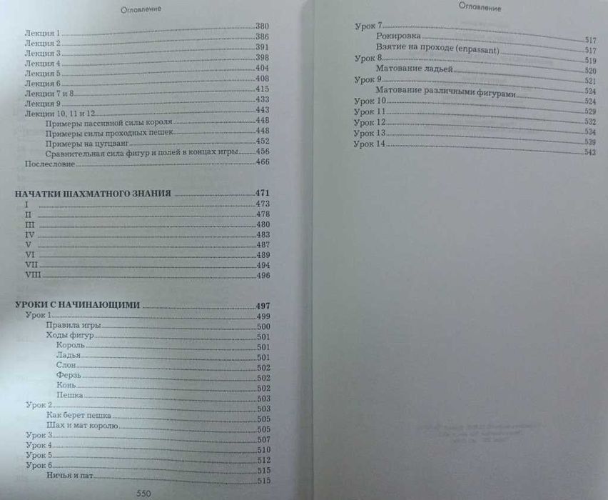 Шахматы. Эмануил Ласкер. Школа шахматной игры (Подарочное издание)