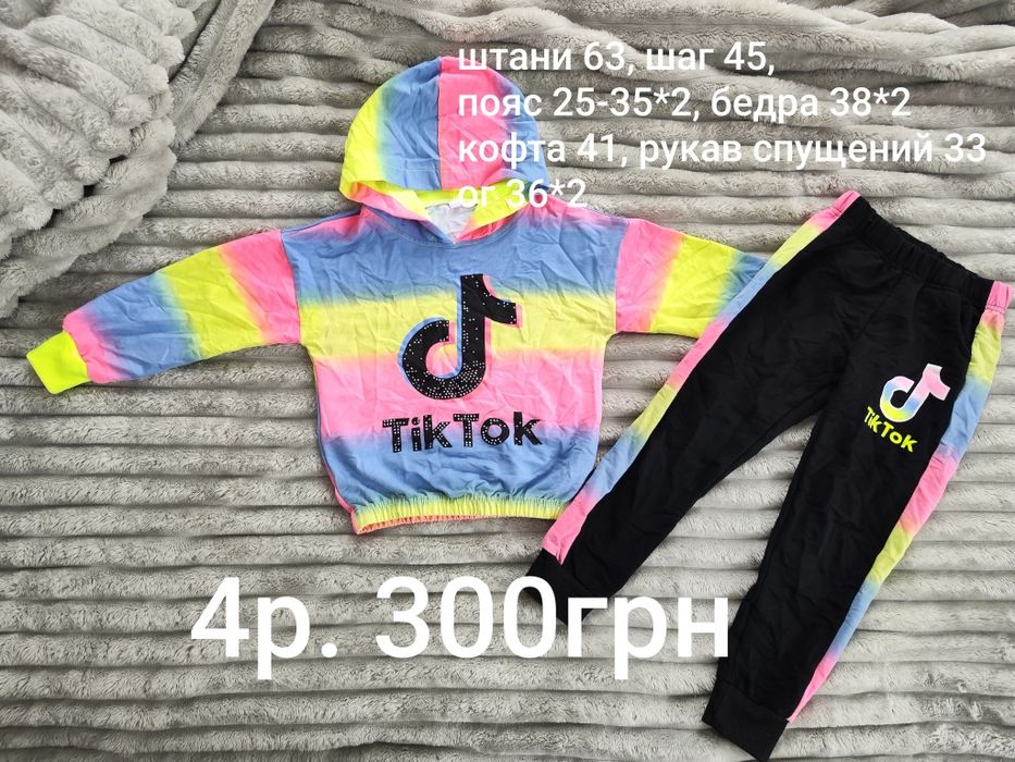 Костюм тік ток 4 р