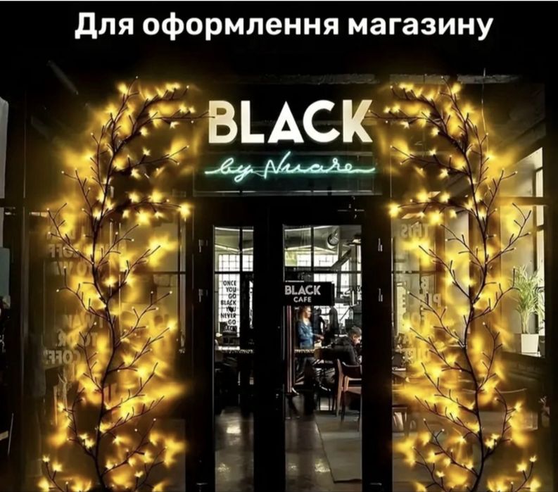 Гірлянда гілка для декору новорічна вулична світлодіодна гілка верба