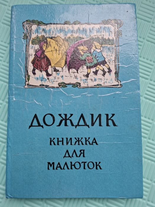 Книжка для малюток