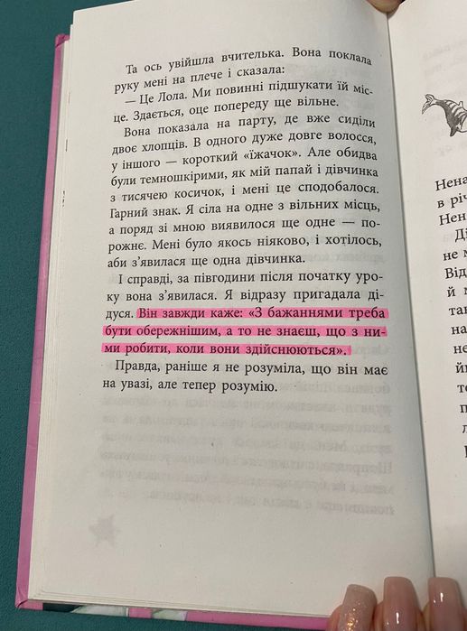 Книга «Лола шукає подругу»