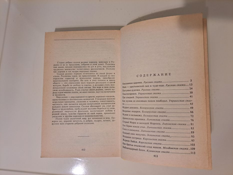 старые добрые сказки