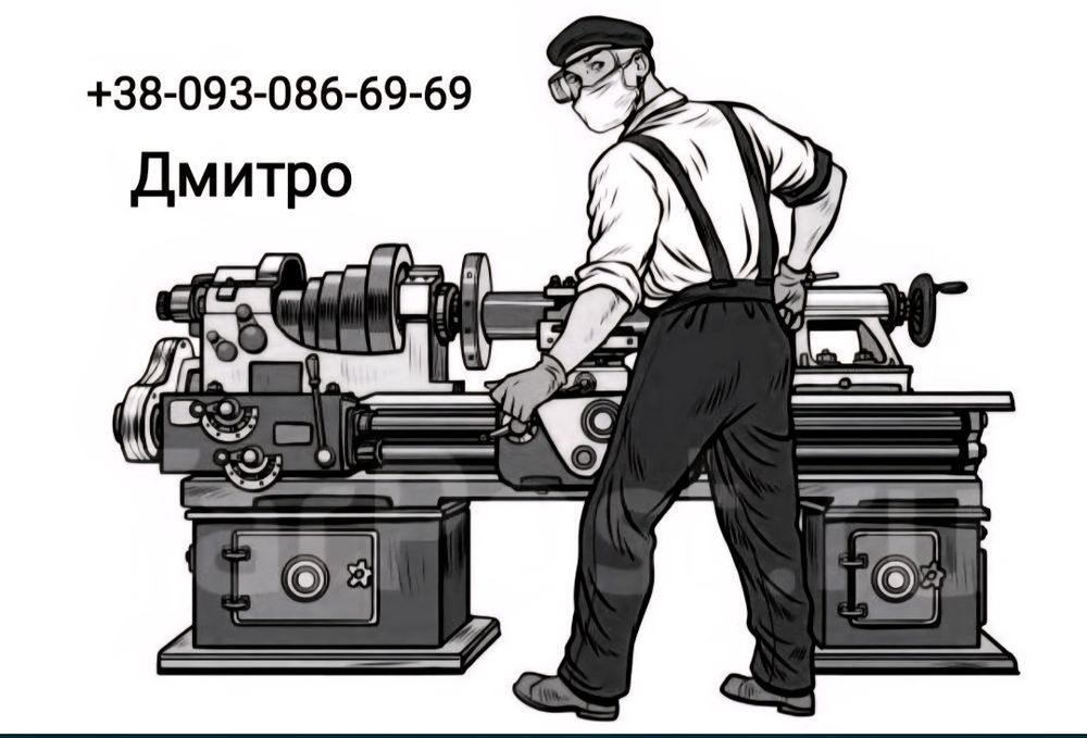 Токарні фрезерні роботи