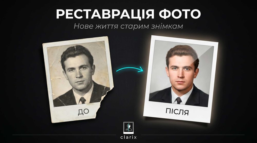 Відновлення пошкоджених фото за 24 год | Результат як новий