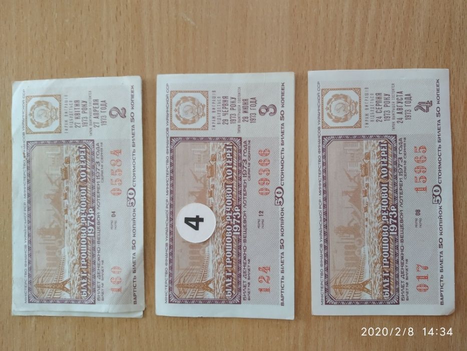 Лотерейные билеты