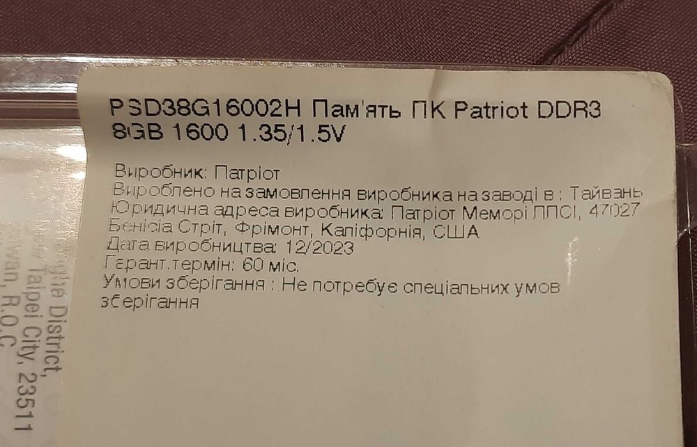 Оперативная память ДДР3  8 Гб.