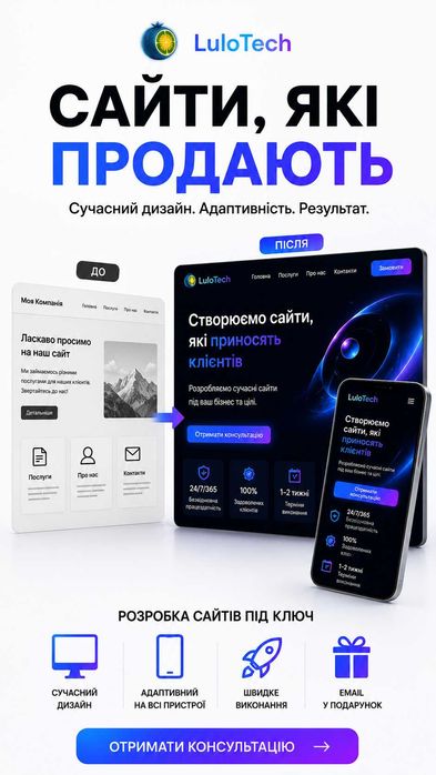 Розробка та підтримка сайтів | Бізнес Email | Технічний супровід