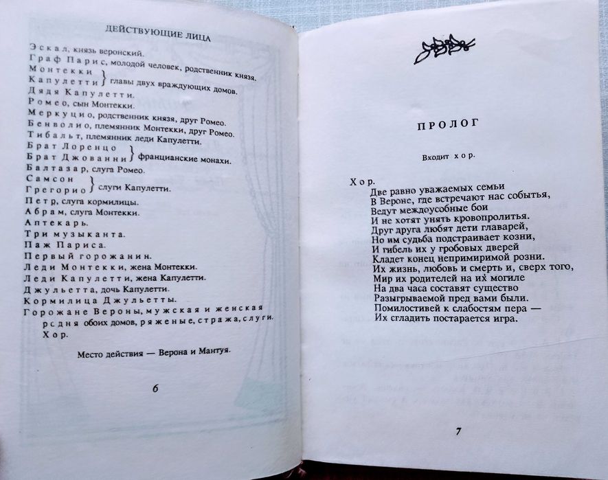 Шекспир. Ромео и Джульетта. Сонеты.(формат 11 х 17)