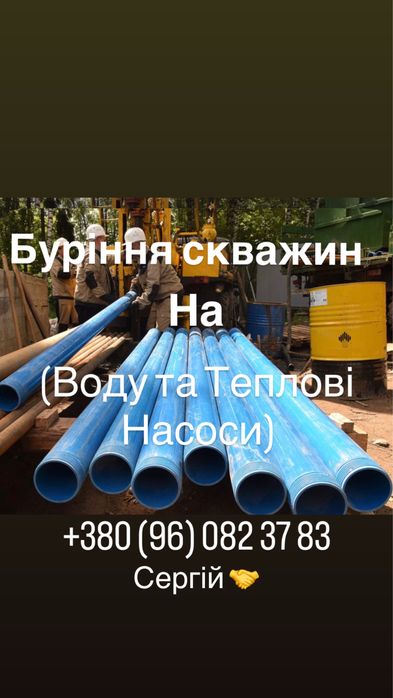 Бурение скважин на (Воду и Тепловые Насосы)