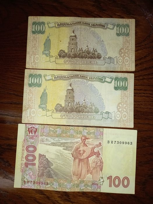 100 200 гривень 1995 2000 2005 року