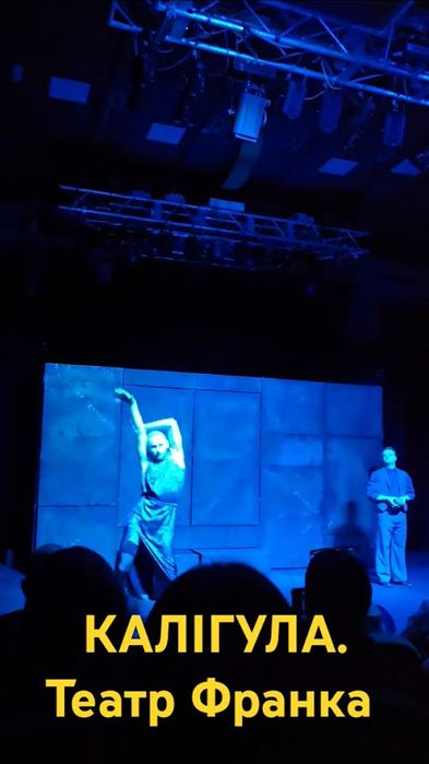 Квитки на виставу КАЛІГУЛА в театр Франка