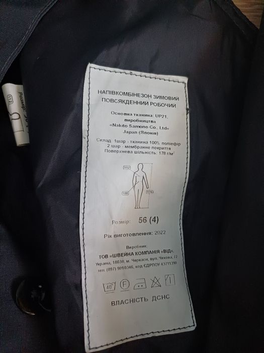 Продам зимову форму ДСНС