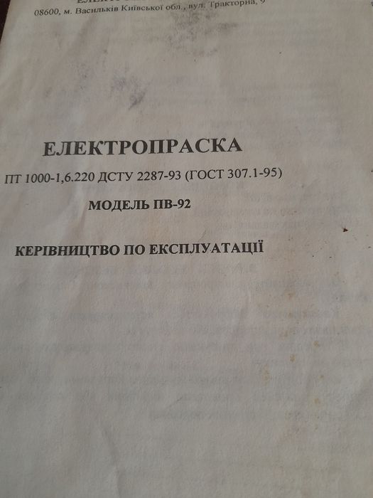 Праски електричні