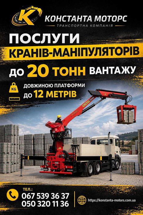 Послуги автокрана в/п від 16 до 250 тонн Виліт стріли до 120 м