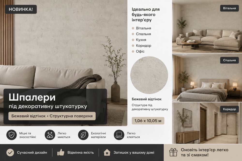 Шпалери! Бежеві відтінки. Тауп! Матові.