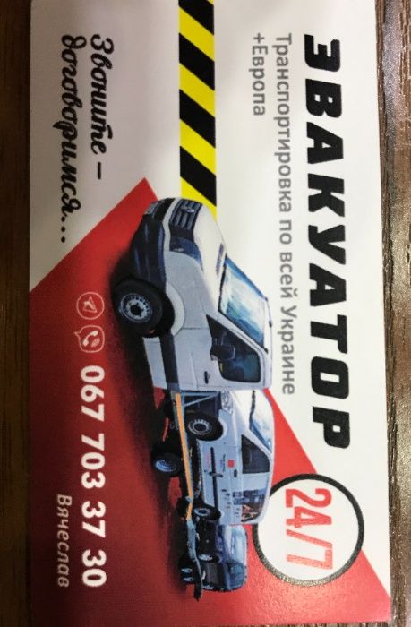 Эвакуатор Белая Церковь